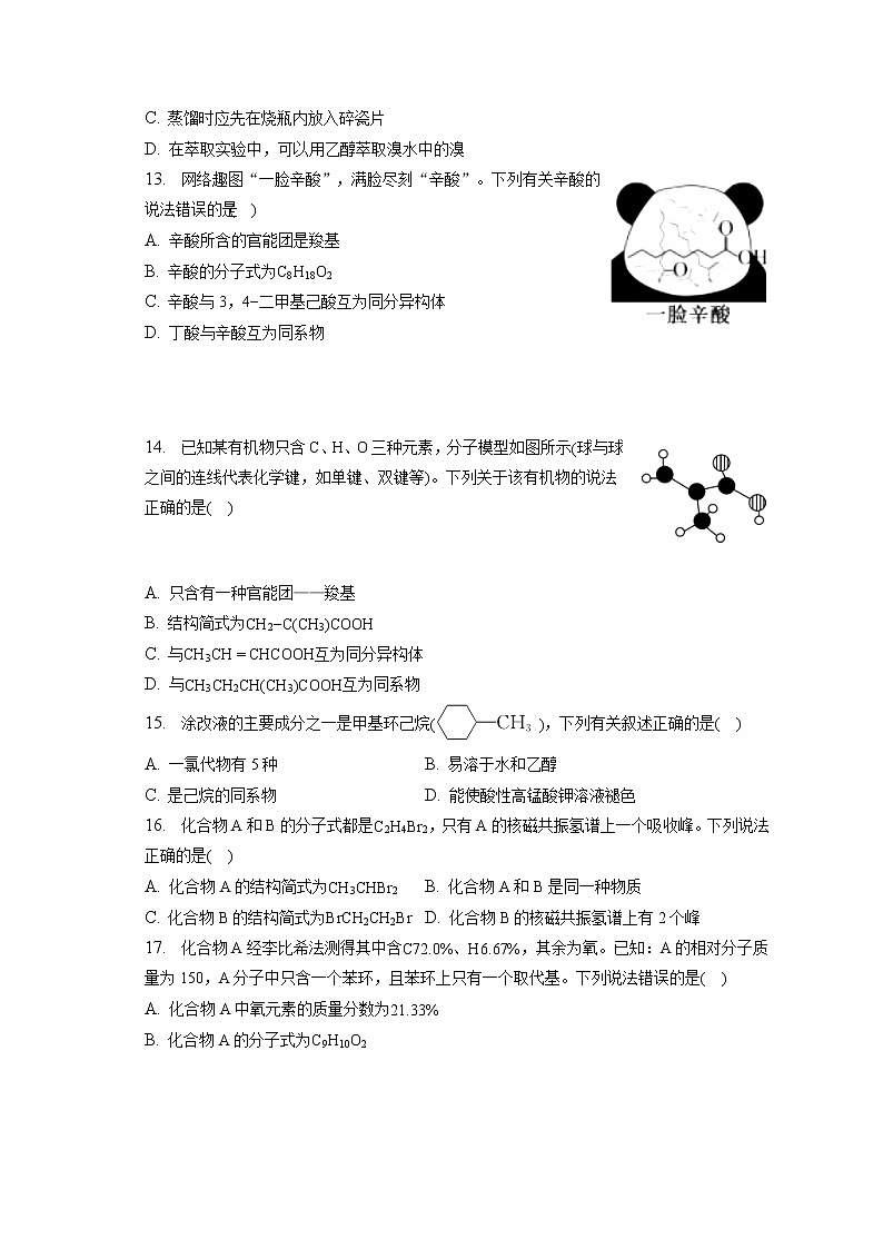 2021-2022学年安徽省芜湖市华星学校高二（下）第一次月考化学试卷（含答案解析）第3页