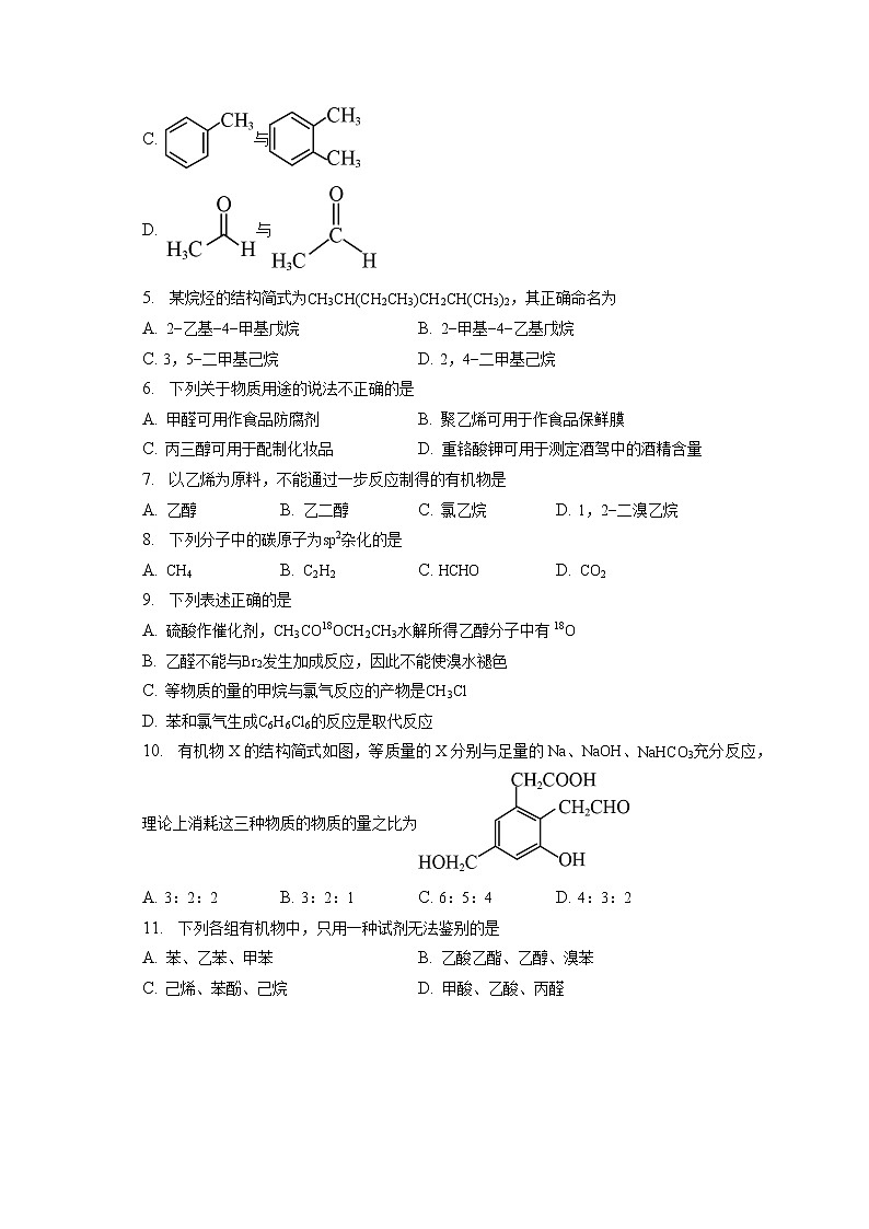 2021-2022学年北京市北京师范大学附属实验中学高二（下）统测化学试卷（5月）（含答案解析）第2页