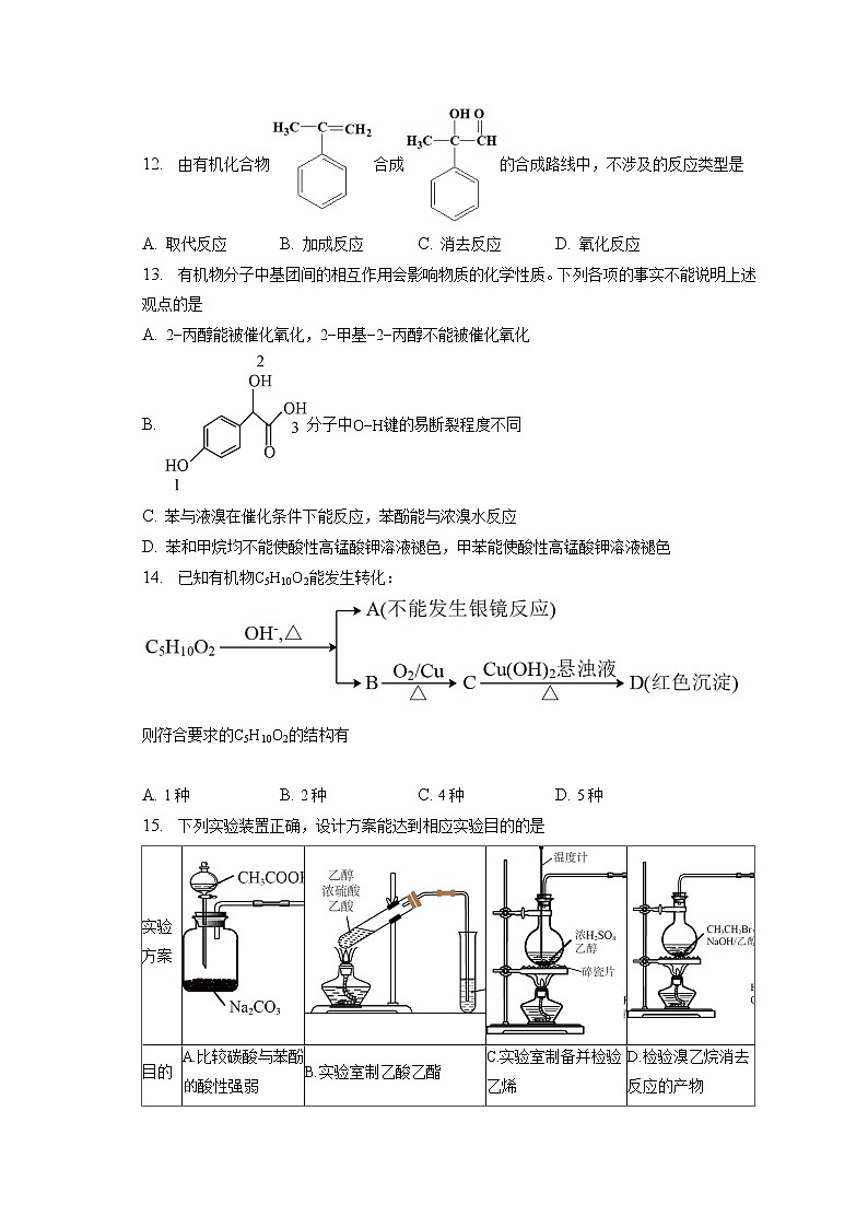 2021-2022学年北京市北京师范大学附属实验中学高二（下）统测化学试卷（5月）（含答案解析）第3页