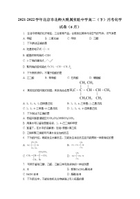 2021-2022学年北京市北师大附属实验中学高二（下）月考化学试卷（6月）（含答案解析）