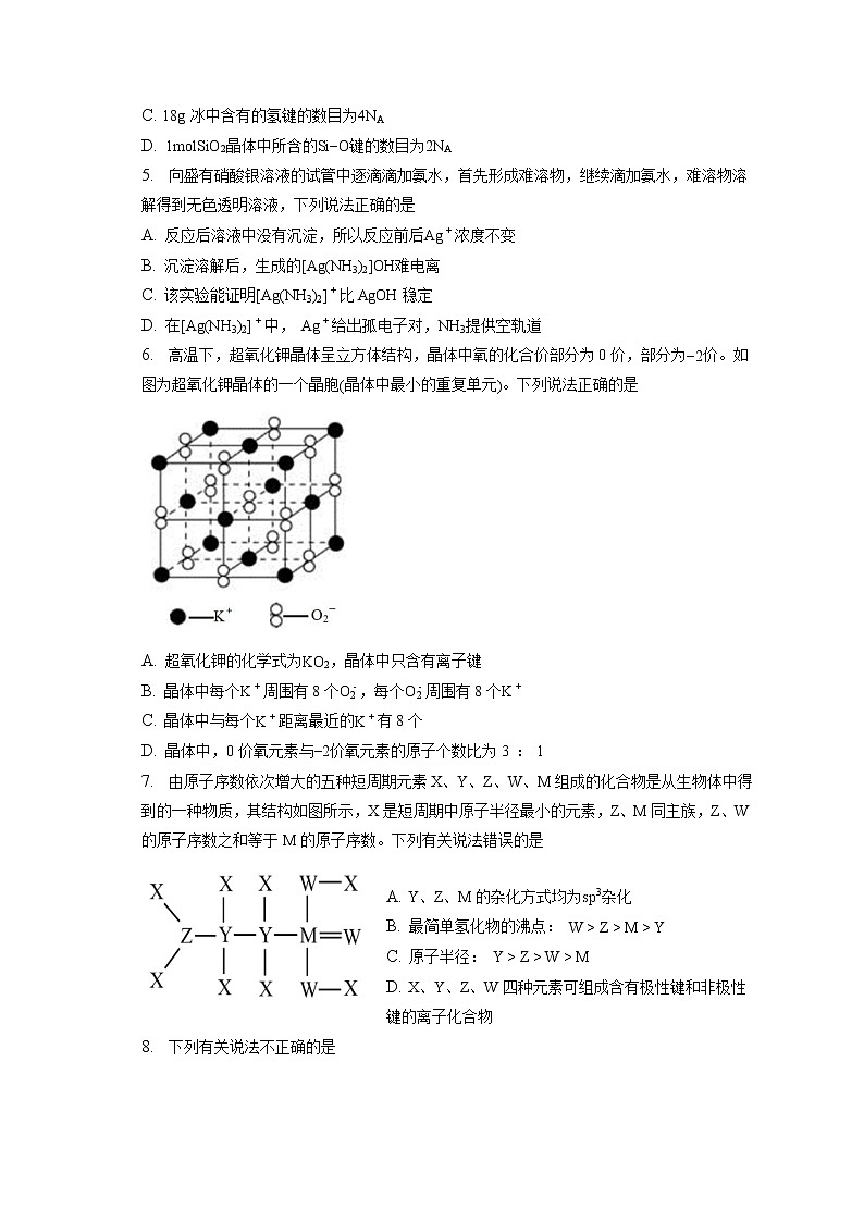 2021-2022学年福建省德化一中、永安一中、漳平一中三校协作高二(下)联考化学试卷（5月）（含答案解析）02