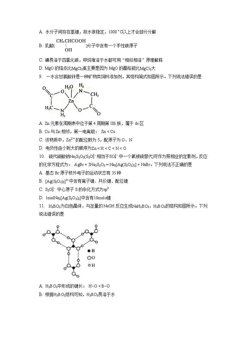 2021-2022学年福建省德化一中、永安一中、漳平一中三校协作高二(下)联考化学试卷（5月）（含答案解析）03
