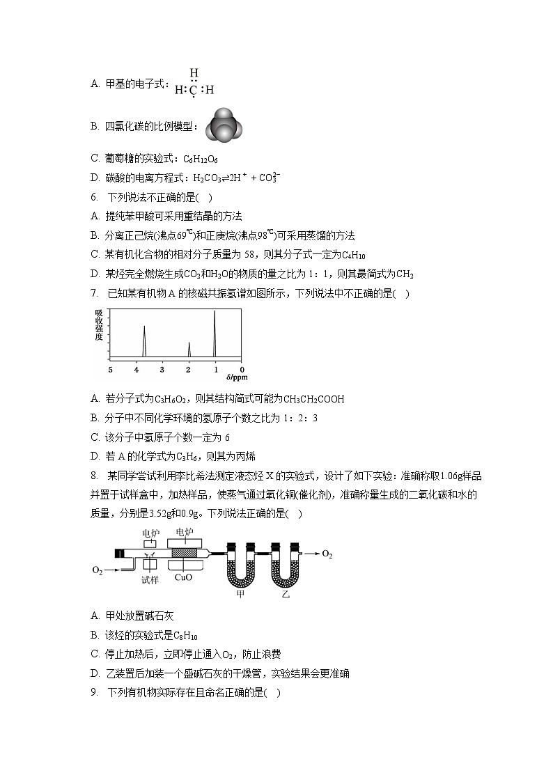 2021-2022学年福建省福州市福清市西山学校高二（下）月考化学试卷（3月份）（含答案解析）02