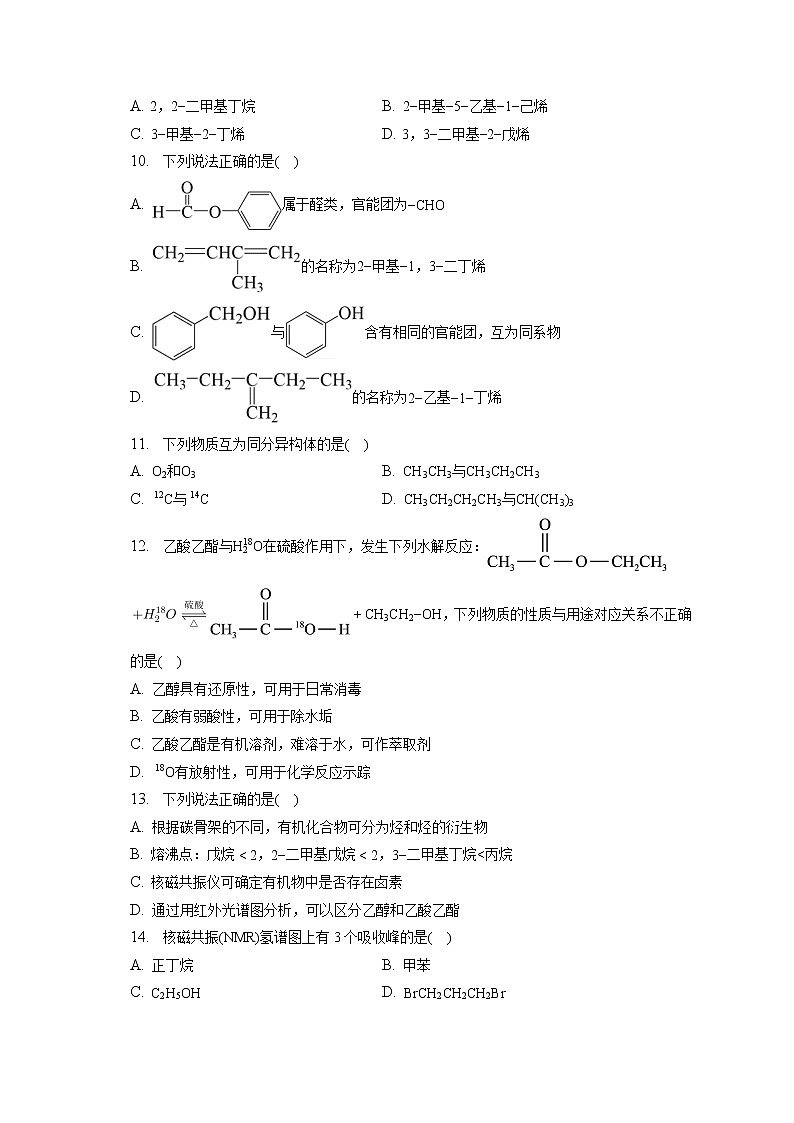 2021-2022学年福建省福州市福清市西山学校高二（下）月考化学试卷（3月份）（含答案解析）03