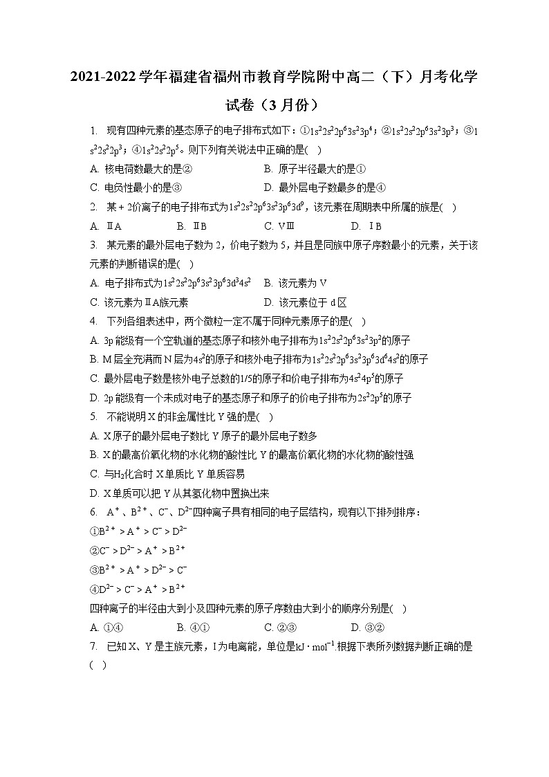 2021-2022学年福建省福州市教育学院附中高二（下）月考化学试卷（3月份）（含答案解析）01