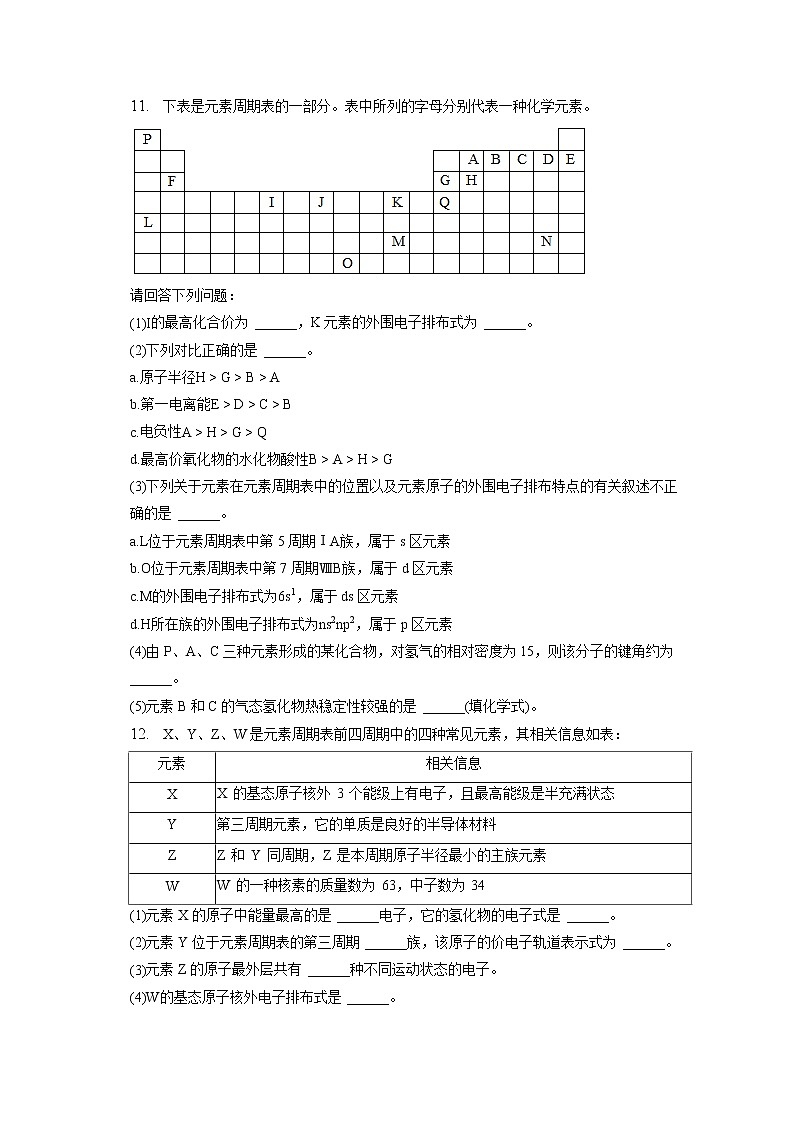 2021-2022学年福建省福州市教育学院附中高二（下）月考化学试卷（3月份）（含答案解析）03