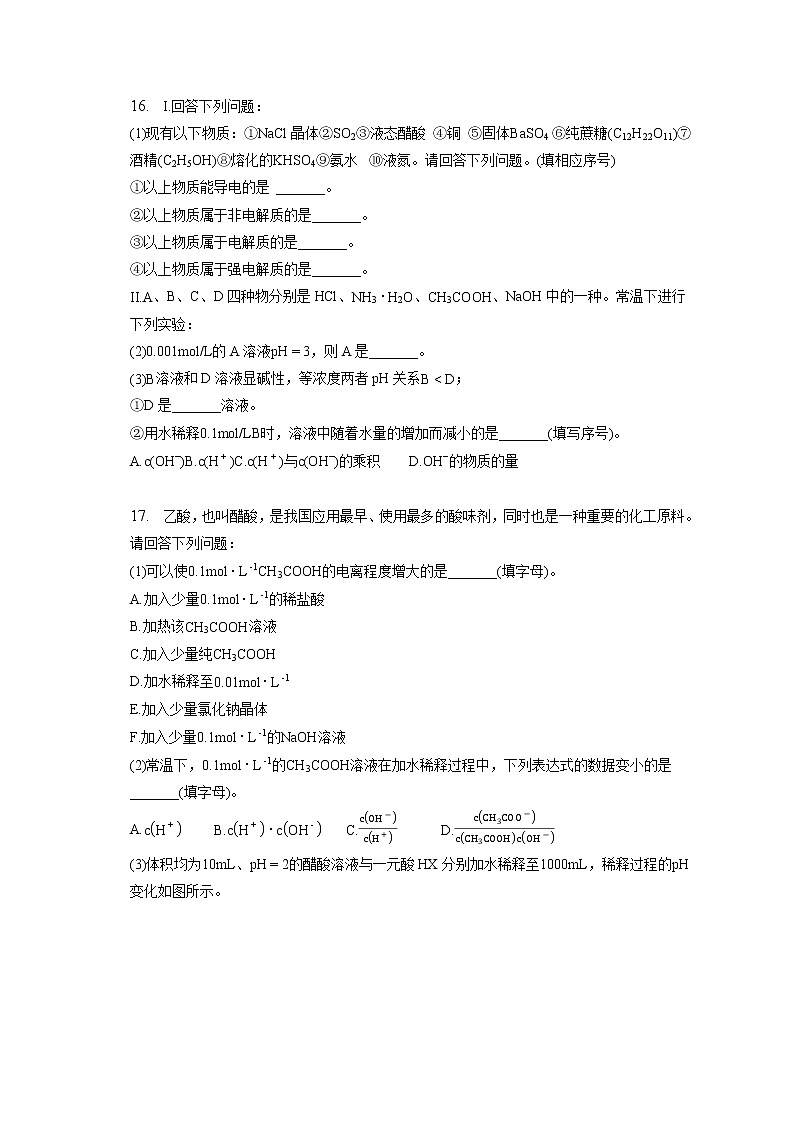 2021-2022学年福建省莆田市莆田第十五中学高二（下）月考化学试卷（第1次）（含答案解析）第3页