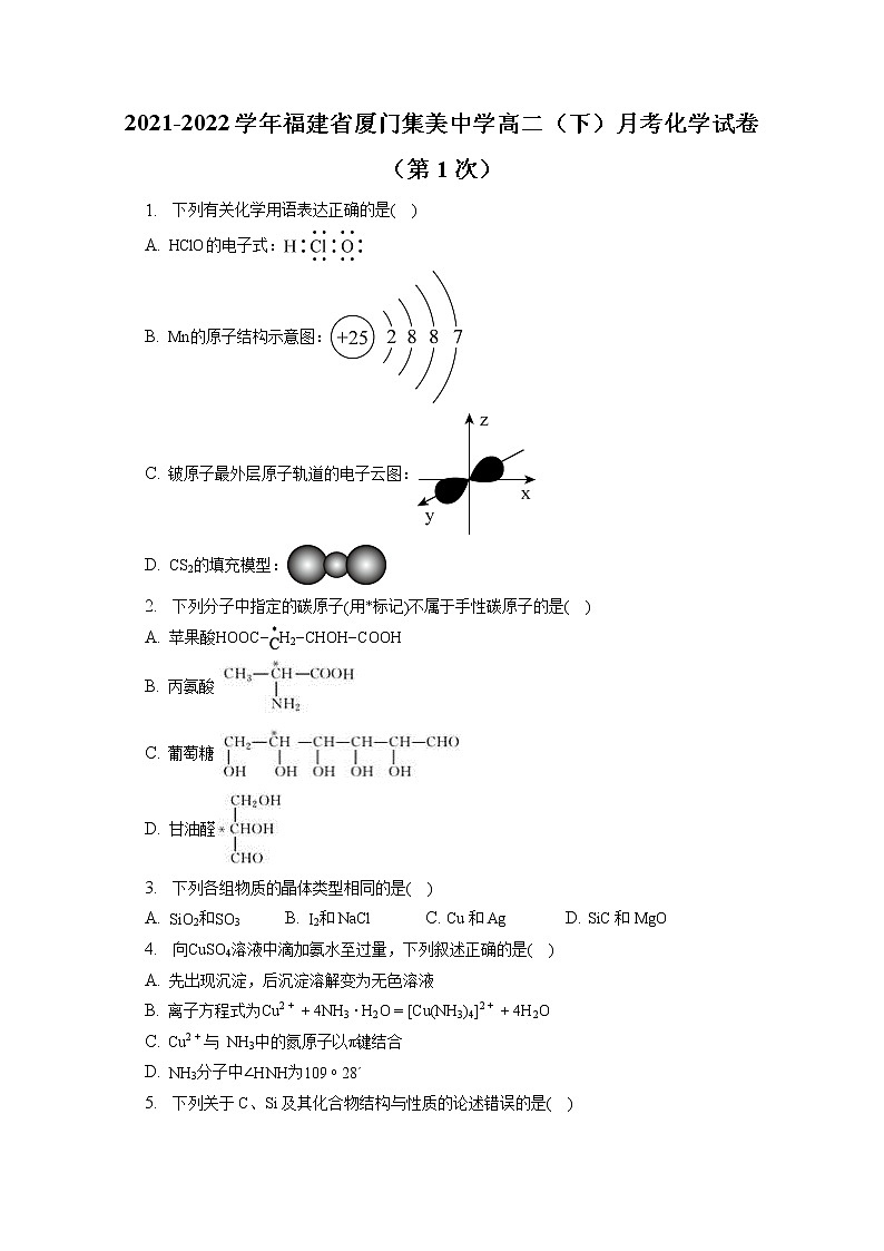 2021-2022学年福建省厦门集美中学高二（下）月考化学试卷（第1次）（含答案解析）01