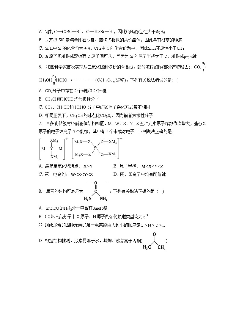 2021-2022学年福建省厦门集美中学高二（下）月考化学试卷（第1次）（含答案解析）02