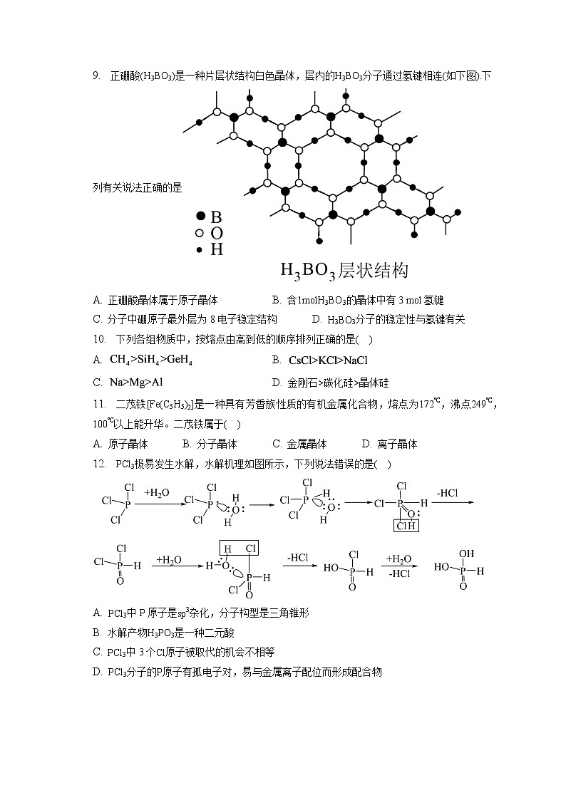 2021-2022学年福建省厦门集美中学高二（下）月考化学试卷（第1次）（含答案解析）03