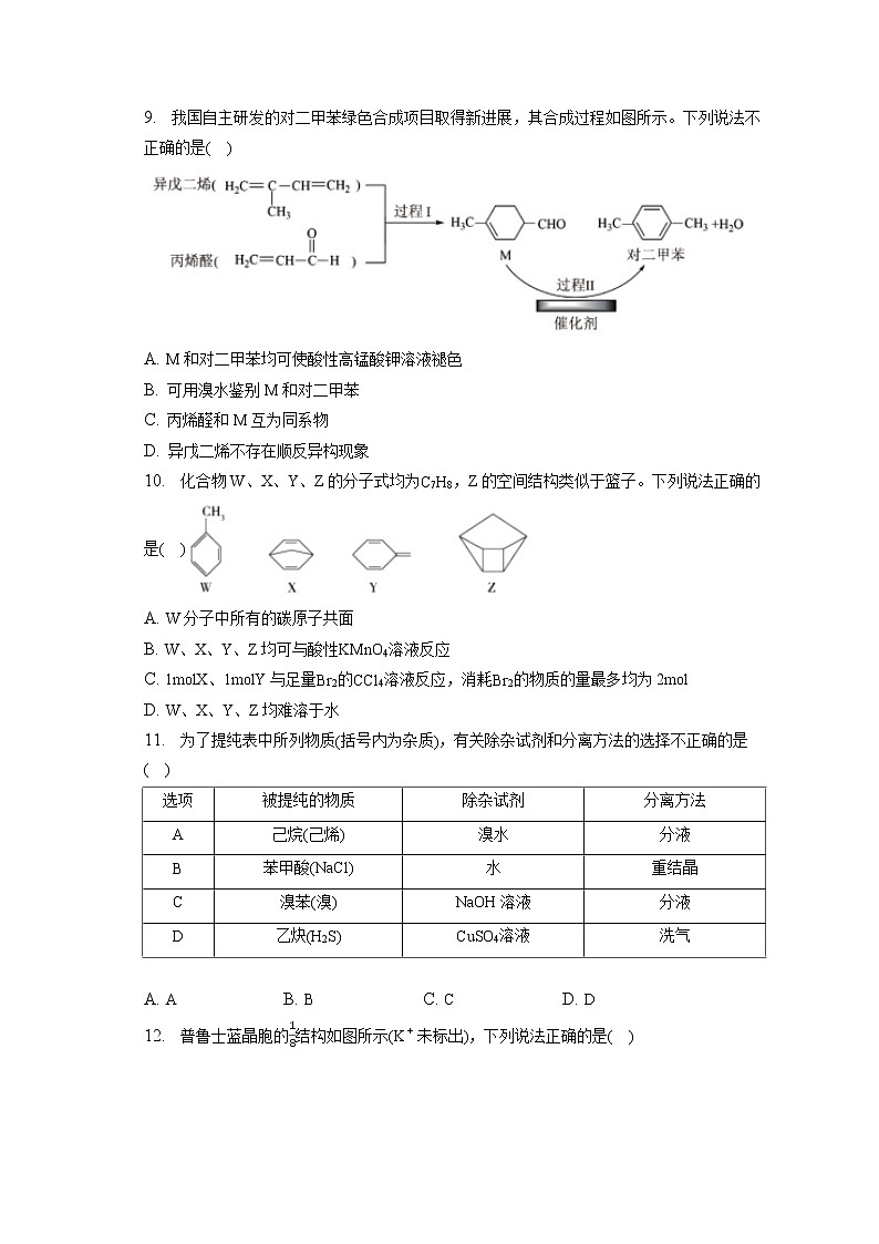 2021-2022学年河北省石家庄市高二（下）第一次月考化学试卷（含答案解析）第3页