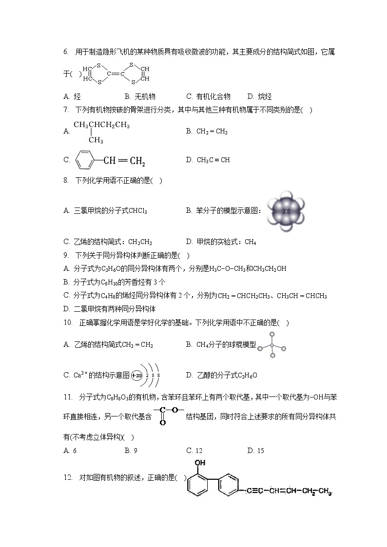 2021-2022学年河北省石家庄市第二中学西校区高二（下）考试化学试卷（4月）（含答案解析）第2页