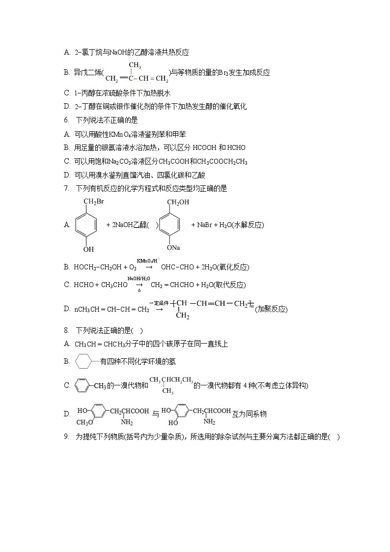 2021-2022学年河北省沧州市任丘第一中学高二（下）阶段考试（二）化学试卷（含答案解析）第2页