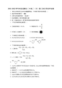 2021-2022学年河北省邢台二中高二（下）第三次月考化学试卷（含答案解析）