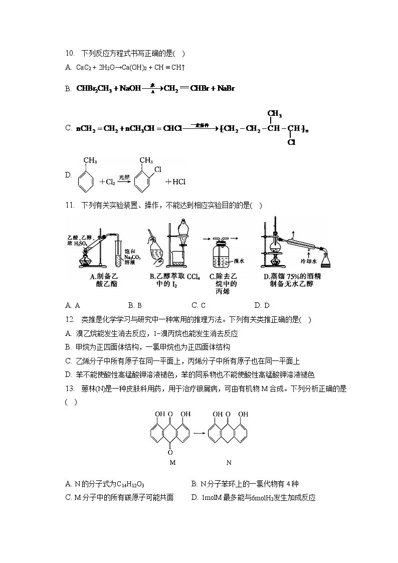 2021-2022学年河北省邢台二中高二（下）第三次月考化学试卷（含答案解析）第3页