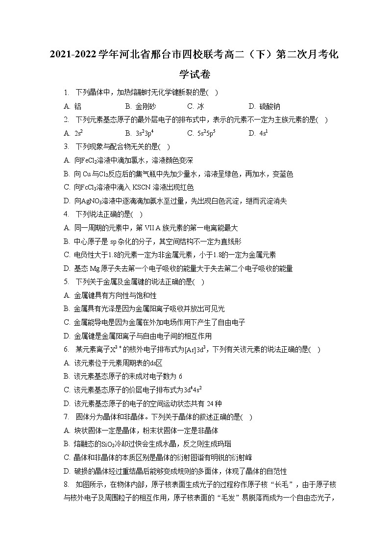 2021-2022学年河北省邢台市四校联考高二（下）第二次月考化学试卷（含答案解析）01