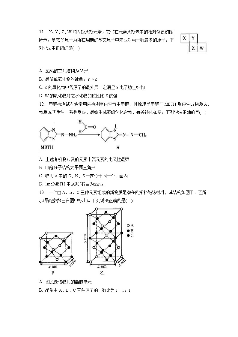 2021-2022学年河北省邢台市四校联考高二（下）第二次月考化学试卷（含答案解析）03