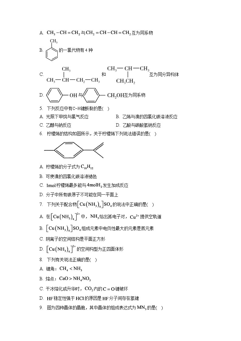 2021-2022学年河北省邢台市卓越联盟高二（下）月考化学试卷（第2次）（含答案解析）02