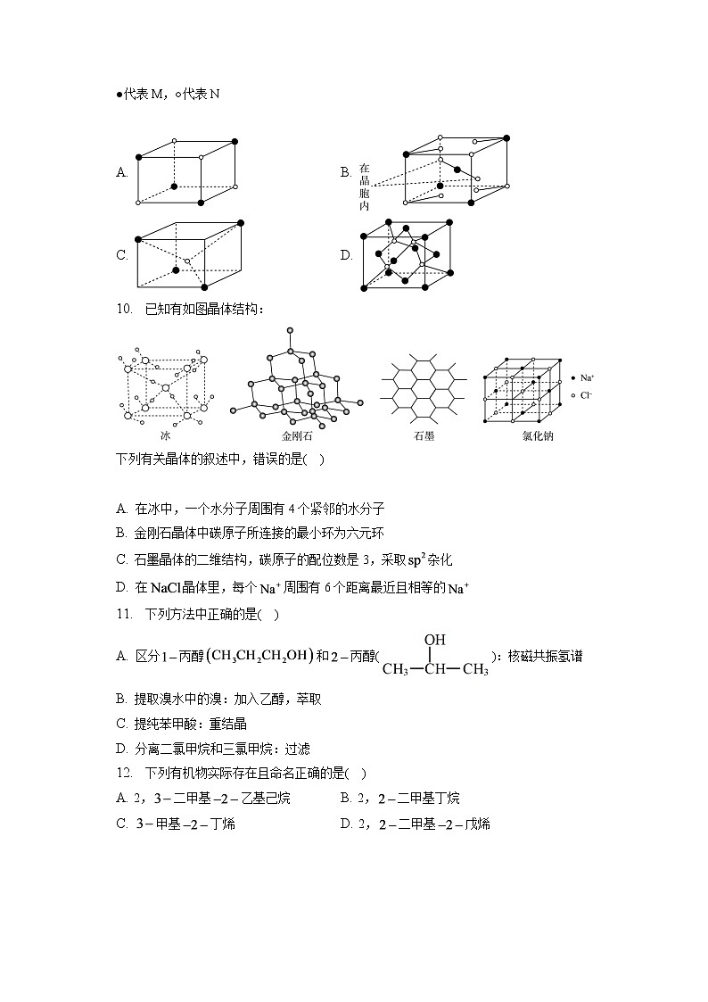 2021-2022学年河北省邢台市卓越联盟高二（下）月考化学试卷（第2次）（含答案解析）03