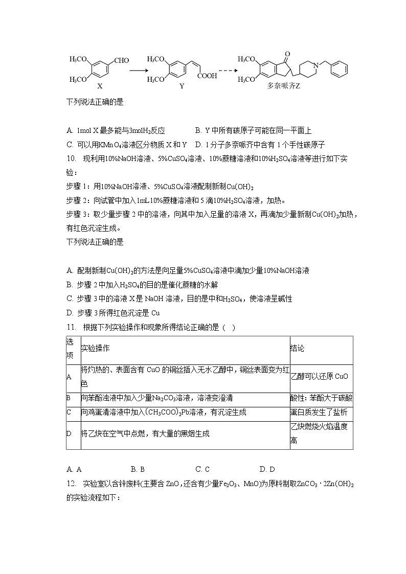 2021-2022学年江苏省如皋市高二（下）教学质量调研（一）化学试卷（含答案解析）03