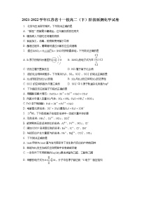 2021-2022学年江苏省十一校高二（下）阶段联测化学试卷（含答案解析）