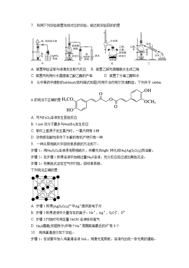 2021-2022学年江苏省十一校高二（下）阶段联测化学试卷（含答案解析）02
