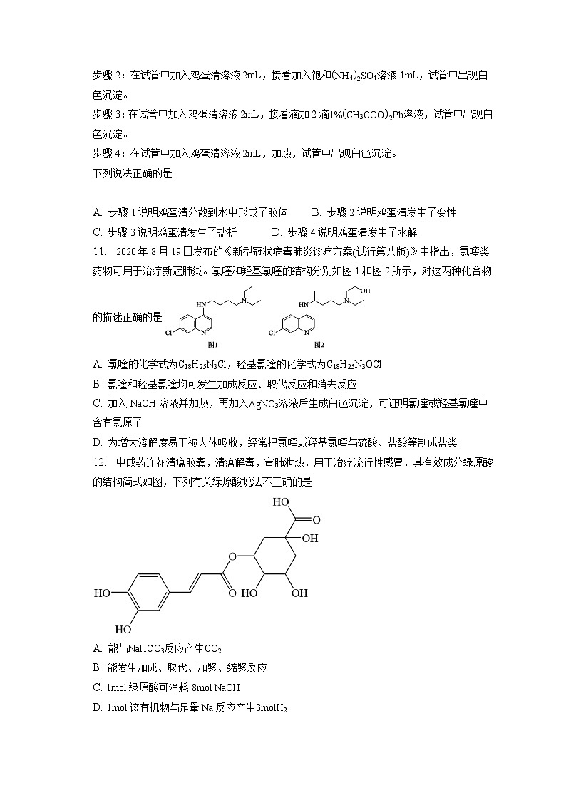 2021-2022学年江苏省十一校高二（下）阶段联测化学试卷（含答案解析）03