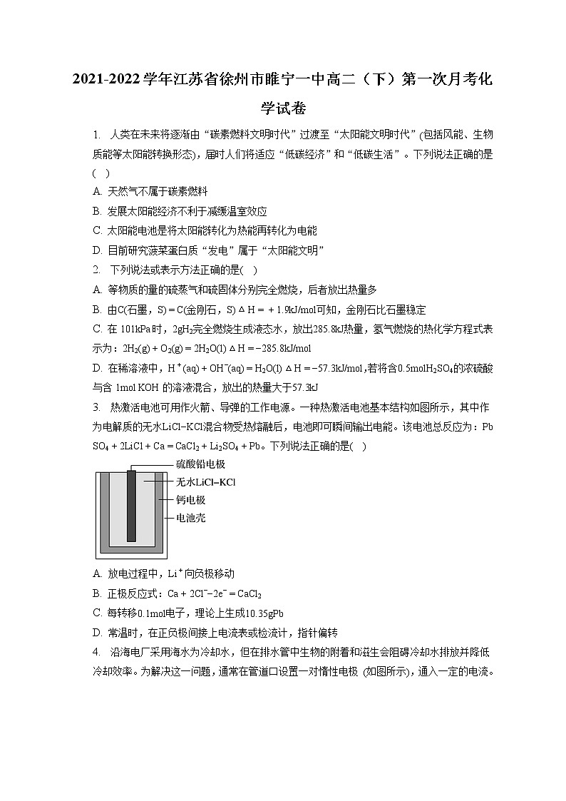 2021-2022学年江苏省徐州市睢宁一中高二（下）第一次月考化学试卷（含答案解析）01