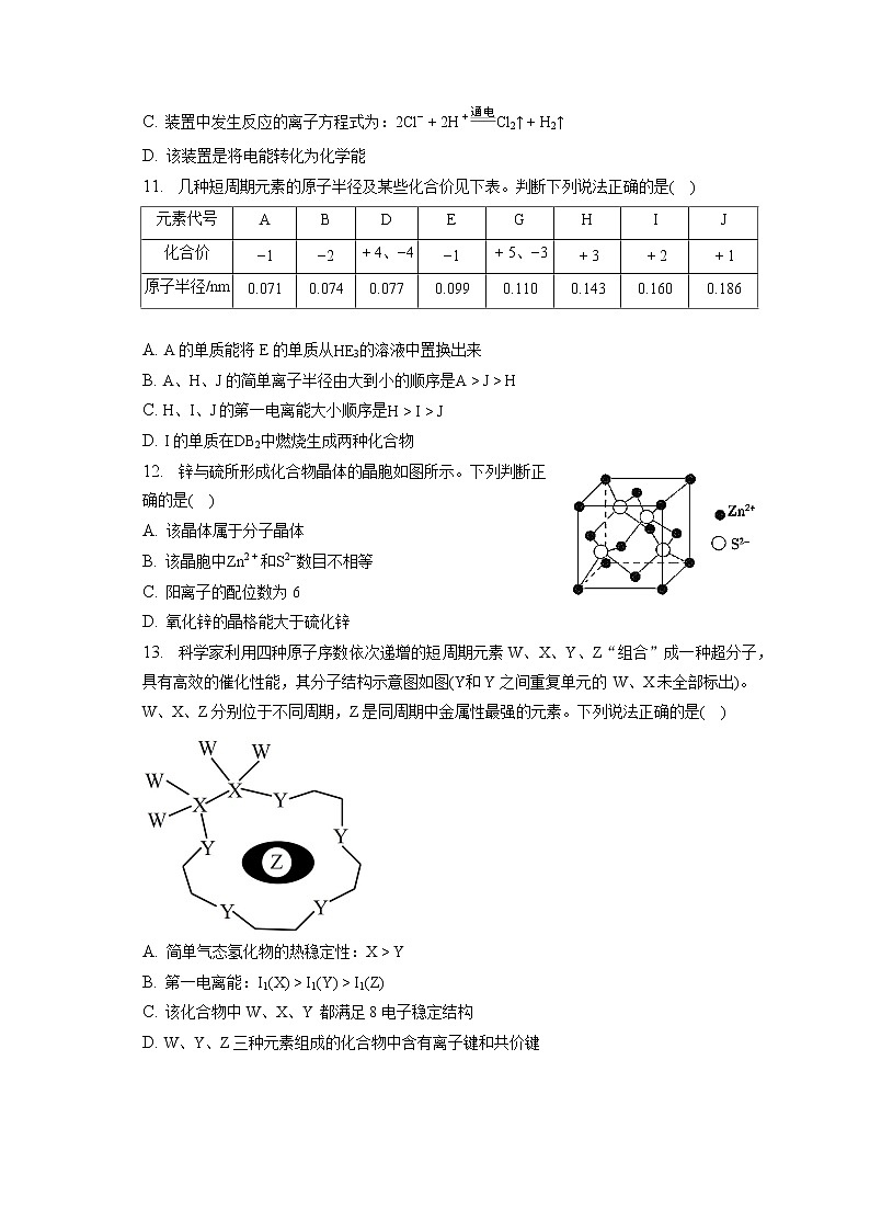 2021-2022学年江苏省盐城市东台市创新高级中学高二（下）月考化学试卷（2月份）（含答案解析）第3页