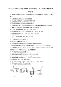 2021-2022学年江苏省盐城市阜宁中学高二（下）第一次段考化学试卷（含答案解析）