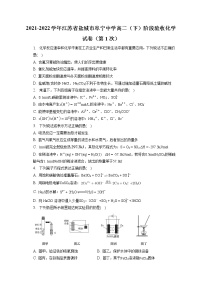 2021-2022学年江苏省盐城市阜宁中学高二（下）阶段验收化学试卷（第1次）（含答案解析）