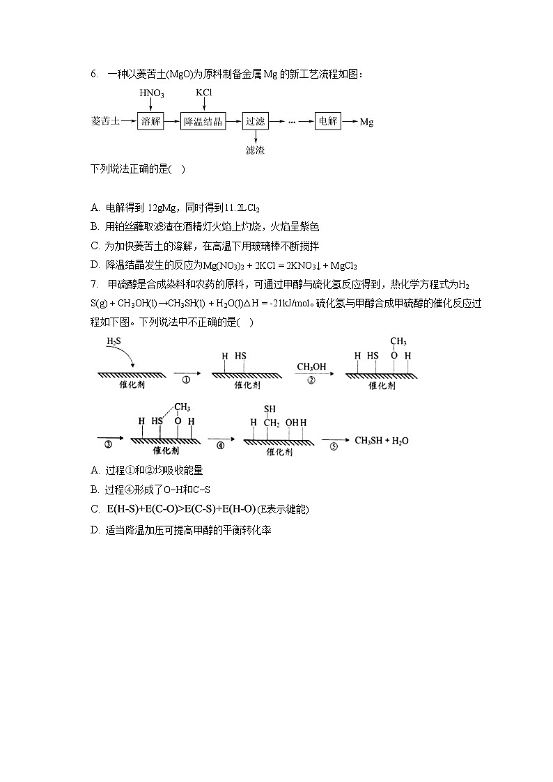 2021-2022学年江苏省盐城市阜宁中学高二（下）阶段验收化学试卷（第1次）（含答案解析）第2页