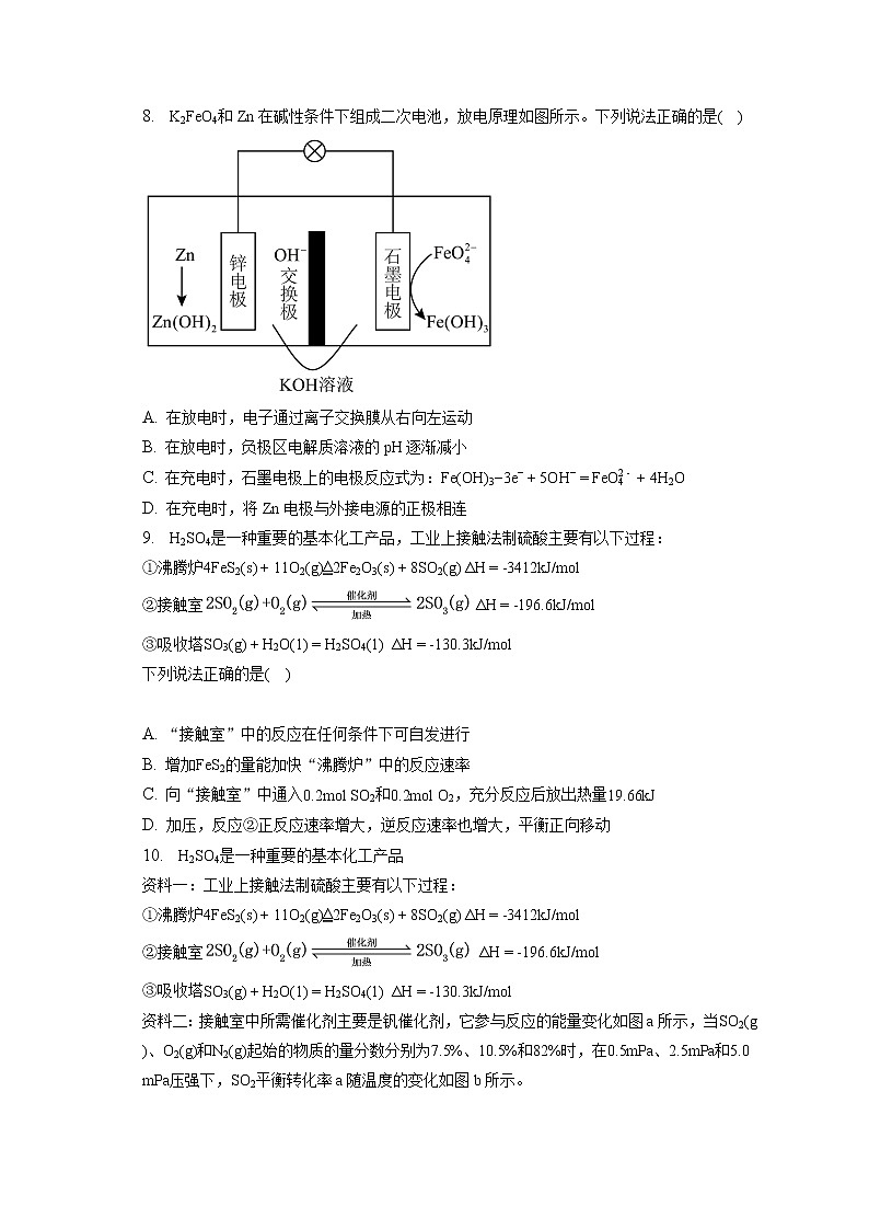 2021-2022学年江苏省盐城市阜宁中学高二（下）阶段验收化学试卷（第1次）（含答案解析）第3页