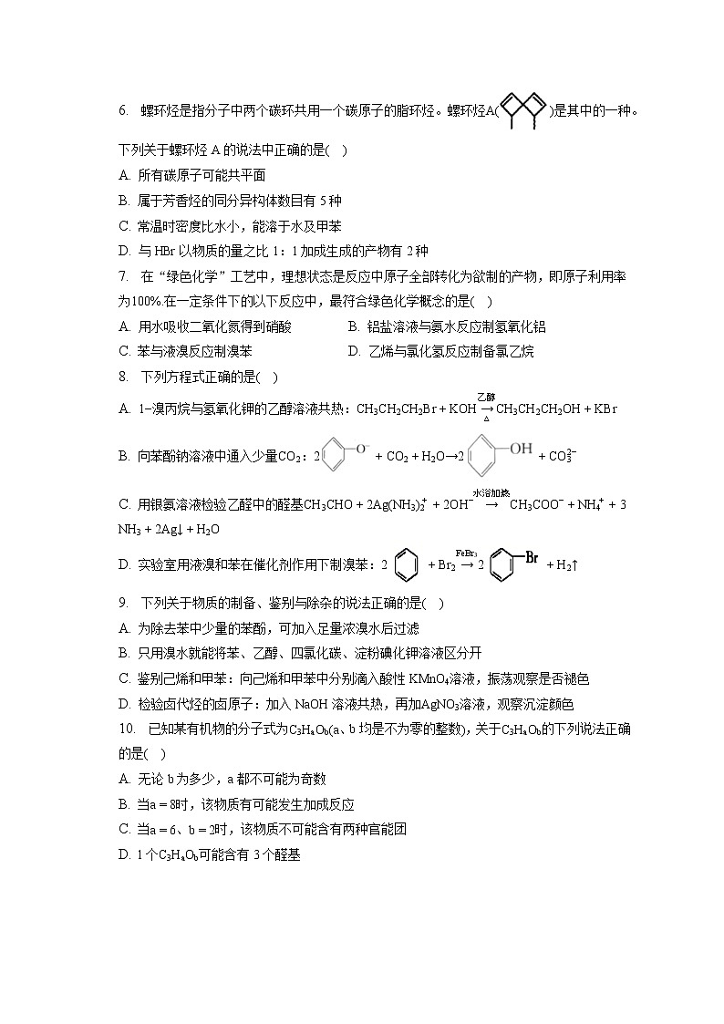2021-2022学年江西省赣州市定南中学高二（下）月考化学试卷（3月份）（含答案解析）第2页