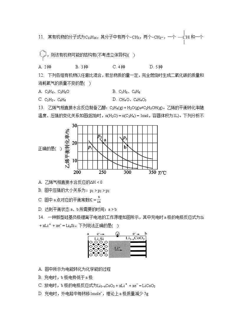 2021-2022学年江西省赣州市定南中学高二（下）月考化学试卷（3月份）（含答案解析）第3页