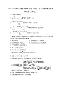 2021-2022学年江西省宜春市上高二中高二（下）第四次月考化学试卷（3月份）（含答案解析）