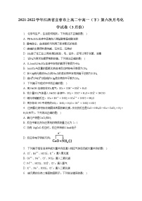 2021-2022学年江西省宜春市上高二中高一（下）第六次月考化学试卷（3月份）（含答案解析）