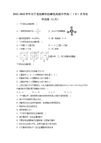 2021-2022学年辽宁省抚顺市抚顺县高级中学高二（下）月考化学试卷（3月）（含答案解析）