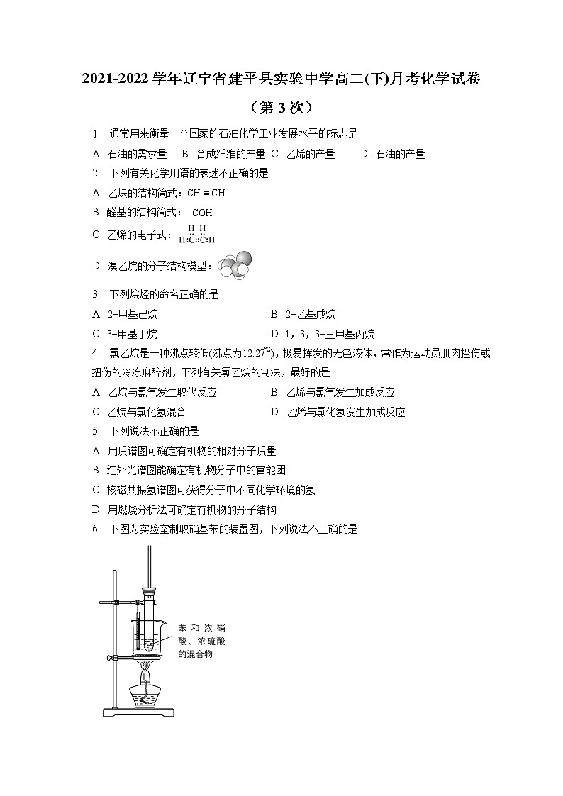 2021-2022学年辽宁省建平县实验中学高二(下)月考化学试卷（第3次）（含答案解析）第1页