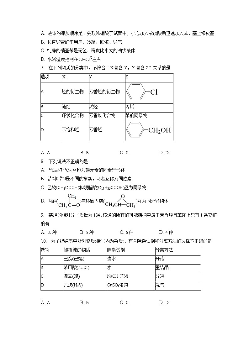 2021-2022学年辽宁省建平县实验中学高二(下)月考化学试卷（第3次）（含答案解析）第2页