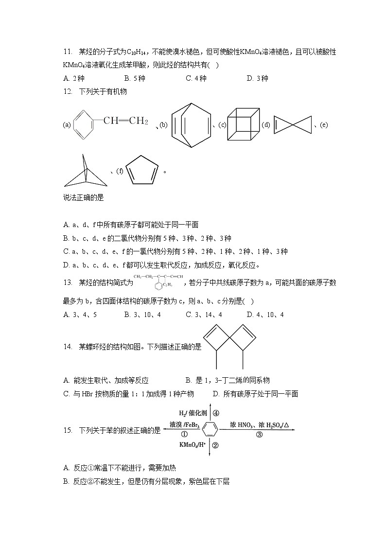 2021-2022学年辽宁省建平县实验中学高二(下)月考化学试卷（第3次）（含答案解析）第3页