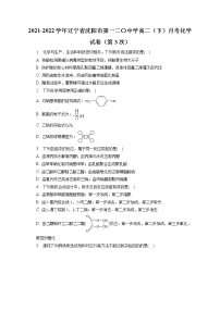 2021-2022学年辽宁省沈阳市第一二〇中学高二（下）月考化学试卷（第3次）（含答案解析）