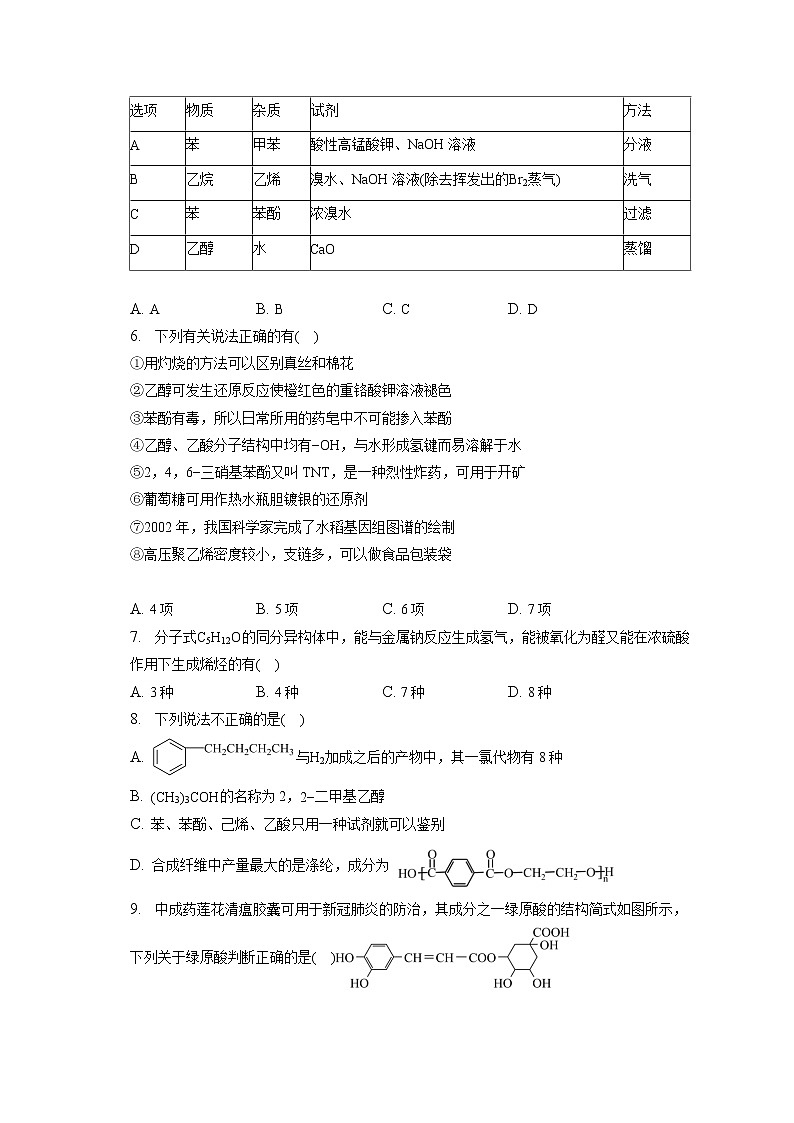 2021-2022学年辽宁省沈阳市第一二〇中学高二（下）月考化学试卷（第3次）（含答案解析）第2页