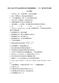 2021-2022学年山西省长治市名校联盟高二（下）联考化学试卷（2月份）（含答案解析）