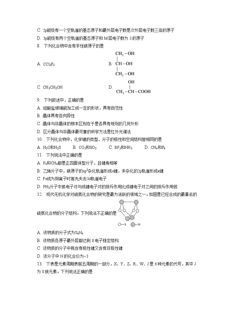 2021-2022学年浙江省“南太湖”联盟高二（下）联考化学试卷（第一次）（含答案解析）第2页