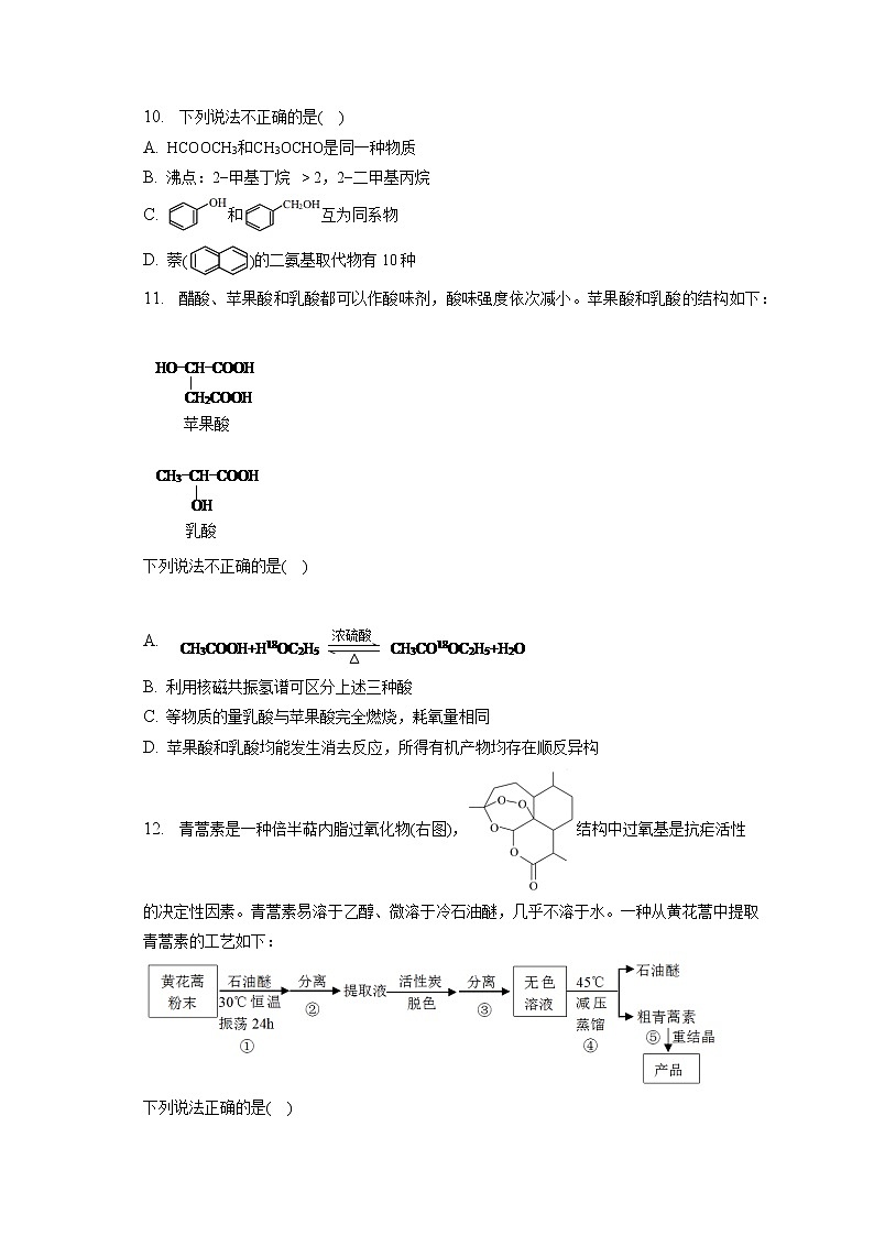 2021-2022学年浙江省杭嘉湖金四县区高二（下）调研测试化学试卷（5月）（含答案解析）第3页