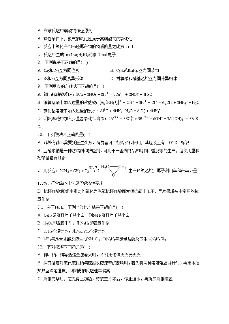 2021-2022学年浙江省宁波市高二（下）九校联考化学试卷（含答案解析）02