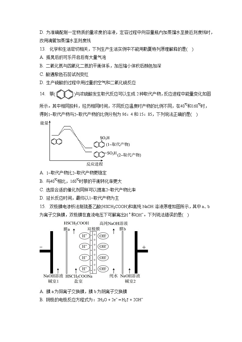 2021-2022学年浙江省宁波市高二（下）九校联考化学试卷（含答案解析）03