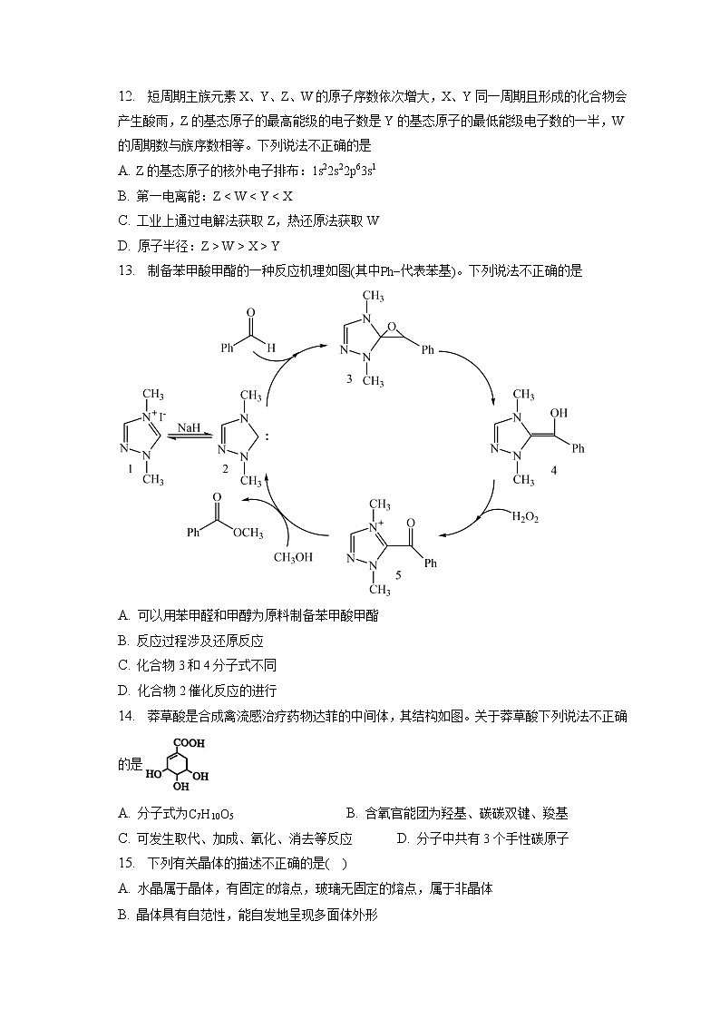 2021-2022学年浙江省衢州市高二（下）教学质量检测化学试卷（6月）（含答案解析）03