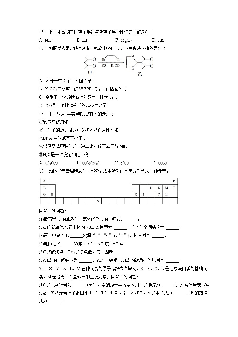 2021-2022学年山西省运城市高二（下）联考化学试卷（3月份）（含答案解析）03